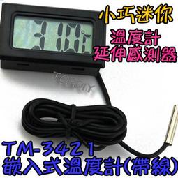 延伸感測器【TopDIY】TM-3421 室內 溫度計 汽車溫度計 小型 冰箱溫度計 帶線 崁入式 一米 電子式 歷史價格詳細信息