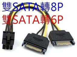 雙SATA電源 轉 8P (6P+2P) 顯示卡電源線 電源轉接線 一分二可拆分 15pin轉8Pin  顯卡 供電線 歷史價格詳細信息
