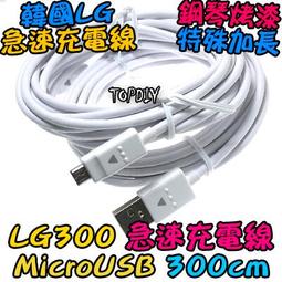 韓國 強推【TopDIY】W180 充電線 原廠 (超長180公分) LG 傳輸線 充電線 1.8米 2A VV 急速 歷史價格詳細信息
