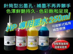 HP專用墨水/250cc一瓶=70元/填充墨水/補充墨水/墨水/印表機墨水/墨水/墨水匣/補充液 歷史價格詳細信息