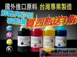 【破盤7天/買四瓶再送三瓶】Espon/Brother/Hp/Canon專用墨水/100cc一瓶=43元/填充墨水 歷史價格詳細信息