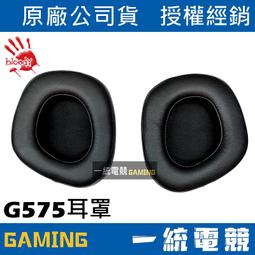 Bloody 血手幽靈 G575 耳罩式 電競耳機 7.1聲道/50mm/線控/RGB/USB/3年保 歷史價格詳細信息