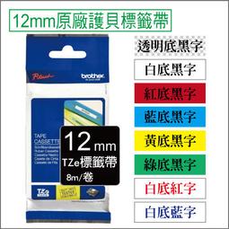 Brother TZe-631 護貝標籤帶(12mm 黃底黑字)三入組 歷史價格詳細信息