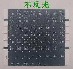 【全新 黑底白字 中文鍵盤貼紙】高品質 防水霧膜 字體清晰 不反光 歷史價格詳細信息