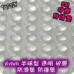一份20個【TopDIY】3M1002 防撞墊 音響 消音墊 3M半球形 10mm VS 透明 防滑粒 防滑墊 防撞粒 歷史價格詳細信息
