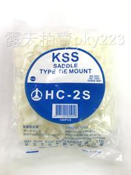 紮線固定座 HC-2L 凱士士KSS 固定片 固定件 固定鐶 束帶固定座 歷史價格詳細信息