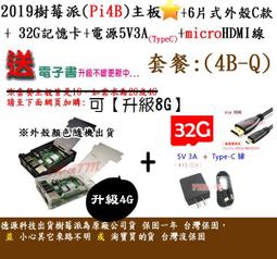 含稅 (餐4B-J) Raspberry Pi4B 樹莓派主板4G/8G + NoIR Camera紅外夜視攝像頭+贈品 歷史價格詳細信息
