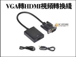 VGA to HDMI 轉接線 VGA公轉HDMI母 高清轉換器 帶音頻供電源 影音轉接器 轉接頭 轉接線 歷史價格詳細信息