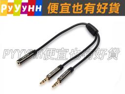 手機耳機轉接桌上型電腦筆記本雙孔耳機麥克風二合一轉接線轉換頭 歷史價格詳細信息