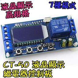 七種模式【阿財電料】CT-50 控制板 延時 模組 觸發 導通 液晶 乾接點 交直流 繼電器 定時器 時間控制 VN 歷史價格詳細信息