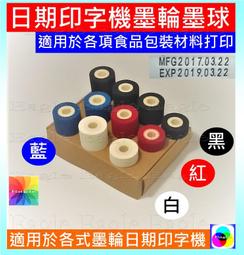 墨輪 墨球 小顆黑【單顆80元】★下單3顆+送1顆 固體墨輪日期印字日期標示機印字油墨輪連續封口機 (郵寄寄送只收40元 歷史價格詳細信息