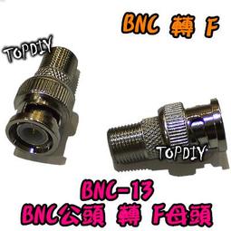 【TopDIY】BNC-04 轉 BNC母頭 BNC母轉AV公(RCA公) VV 監控 AV公頭 轉RCA 連接頭 歷史價格詳細信息