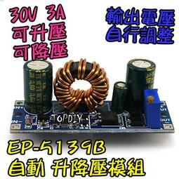 30瓦【8階堂】EP-5139B 升降壓 電源 模組 升壓 恆電壓 直流 升降電壓 DC 降壓 電源供應 歷史價格詳細信息