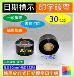 易購網路半抗刮碳帶【單捲】Argox OS-214 plus置左92M0.5吋條碼標籤機牛皮模造染色銅版貼紙珠光霧面合成 歷史價格詳細信息