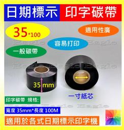 易購網路半抗刮碳帶【單捲】Argox OS-214 plus置左92M0.5吋條碼標籤機牛皮模造染色銅版貼紙珠光霧面合成 歷史價格詳細信息