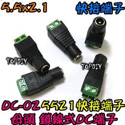 DC快速母接頭-穩壓器電源DC頭-2.1DC母頭-DC頭-12V穩壓器-DC電源線-串接 監視器 攝影機 5.5X2.1 歷史價格詳細信息