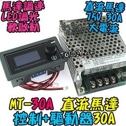 30A大功率直流有刷電機調速器 12V24V48V60V控制器795 金屬殼PLC 歷史價格詳細信息