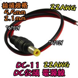 5521 公頭【TopDIY】DC-01 電源 鎖線式 端子 轉接頭 快速接頭 V0 快接頭 監視器 變壓器 DC 歷史價格詳細信息