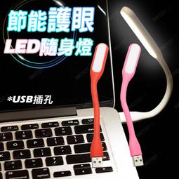 ????現貨 USB超省電 LED燈 LED照明燈 USB隨身燈 USB燈 可彎曲 閱讀燈 露營燈 小夜燈 小米燈 價格比較,價格查詢,歷史價格詳細信息