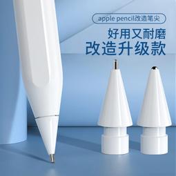 筆尖 pencil一代二代pad筆尖ipencil2代電容筆筆頭配件 歷史價格詳細信息