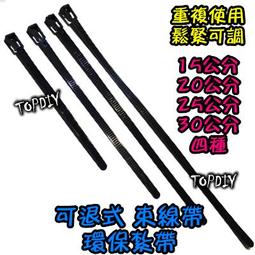 25公分 一包 100條【8階堂】S0825-100 紮帶 綁帶 環保紮線帶 可退式束線帶 電線 束帶 V6 重複使用 歷史價格詳細信息