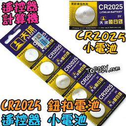 天球 CR2025電池 3V 2025紐扣電池 2025電池 CR2025電子 190-02667 歷史價格詳細信息