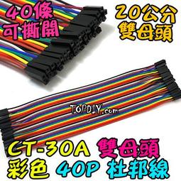 杜邦2.54端子線母對母公對母公對公25CM彩色連接線導線1P膠殼 歷史價格詳細信息