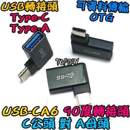 USB轉Type-C轉接頭 A公對C母 適用旅充頭/電腦/車充 歷史價格詳細信息