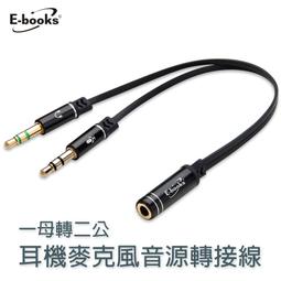 E-books/X19/一母轉二公耳機麥克風音源轉接線/3.5mm/約20cm/適用桌上型電腦主機及舊式筆電 歷史價格詳細信息