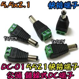 5521 公頭 帶彈片【TopDIY】DC-09 鎖線式 DC 電源 轉接頭 快接頭 監視器 變壓器 快速接頭 快接端子 歷史價格詳細信息