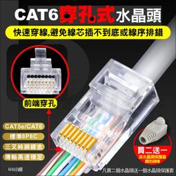 RJ45 穿透式水晶頭 CAT5e 網路接頭 歷史價格詳細信息