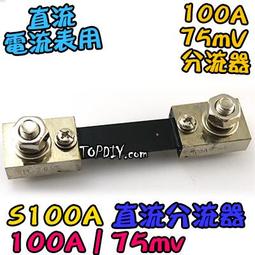 DC 75mV 10/20/30/50/100A Current Shunt Resistor For Amp Ammeter Panel Meter FL-2 歷史價格詳細信息