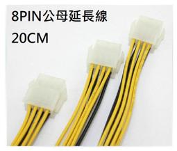 8PIN 電源延長線(12v 8PIN CPU 電源延長線,8PIN 主機板 電源延長線,8p 公 對 8p 母,8pin 公 對 8pin 母 歷史價格詳細信息