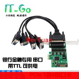 【嚴選】PCI-E轉串口卡4口靜電浪湧電平銀行密碼器用支持統信麒麟國產系統 歷史價格詳細信息