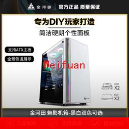 【嚴選】金河田魅影6機箱大臺式機atx水冷全透明主機電腦diy外殼多硬盤位 價格比較,價格查詢,歷史價格詳細信息
