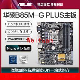 【嚴選】三年包換B85M-F電競主板技嘉H81電腦臺式機Z97大板1150針CPU 價格比較,價格查詢,歷史價格詳細信息
