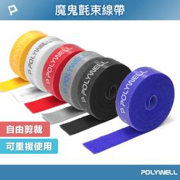 POLYWELL 魔鬼氈束線帶 藍色 2x500cm/ 同色三入 歷史價格詳細信息