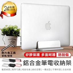 鋁合金【單槽】筆電/平板 立架底座 (寬窄可調) 筆電收納架 平板立座 支架 歷史價格詳細信息