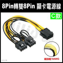 顯卡8PIN轉雙8PIN顯卡8P公轉雙6+2pin母顯卡一分二帶編織網轉換線 歷史價格詳細信息