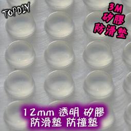 一份12個【TopDIY】3M1803 VP 消音墊 防撞墊 3M圓盤形 音響 防滑墊 防滑粒 矽膠 防撞粒 18mm 歷史價格詳細信息