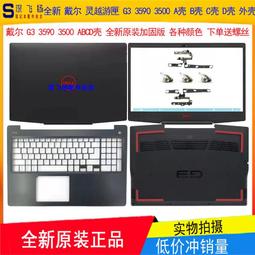 〖限時下殺11.14〗全新 戴爾 靈越 13 5390 5391 Vostro 5391 A殼 B殼 C殼 D殼 外殼- 歷史價格詳細信息