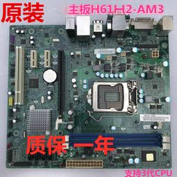 方正 宏基 H61H2-AM /AM3 H61H2-CM/CM2 1155針主板 DDR3 全集成 歷史價格詳細信息