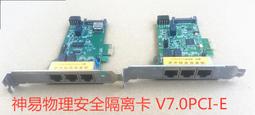 〖限時下殺11.14〗神易 易思克物理隔離卡 7.0PCI-E標準版切電 在線切換雙網隔離卡--議價 價格比較,價格查詢,歷史價格詳細信息