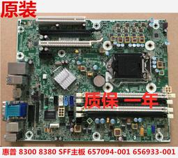 〖限時下殺11.14〗全新 惠普/HP 8300 8380 SFF Q77 主板657094-001 656933-00 價格比較,價格查詢,歷史價格詳細信息