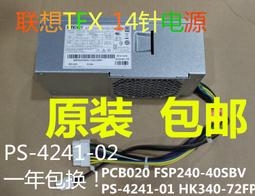 聯想 ThinkCentre M4360s 電源 PC9053  PS-5241-02 3 HK340-71FP 歷史價格詳細信息