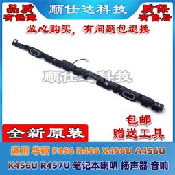 〖限時下殺11.14〗適用ASUS/華碩 S400 S400C S400L S300C 筆記本喇叭 揚聲器 音響--議價 歷史價格詳細信息