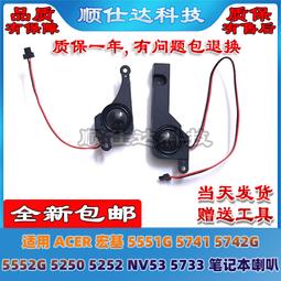 〖限時下殺11.14〗適用ACER 宏碁 V5-431 V5-471G MS2360 喇叭 揚聲器 音響--議價 歷史價格詳細信息