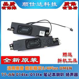 〖限時下殺11.14〗適用惠普HP 光暗影精靈2 TPN-Q173 15-AX 15-BC 喇叭 揚聲器 音響--議價 歷史價格詳細信息