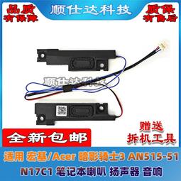 〖限時下殺11.14〗適用ACER 宏碁 V5-431 V5-471G MS2360 喇叭 揚聲器 音響--議價 歷史價格詳細信息