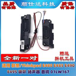 〖限時下殺11.14〗適用Thinkpad聯想 E450 E450C E455 E460 E465 喇叭 音響 00HN 歷史價格詳細信息
